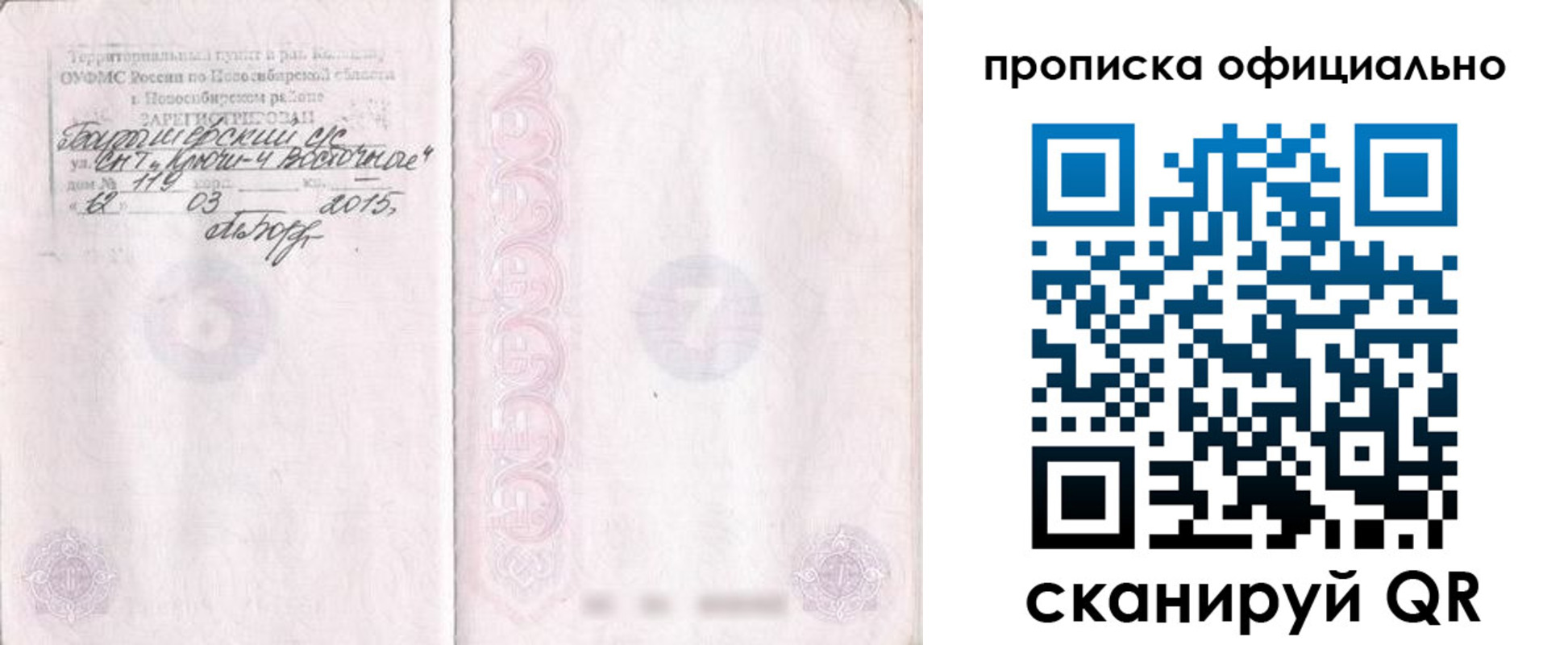 прописка для работы в Амурске