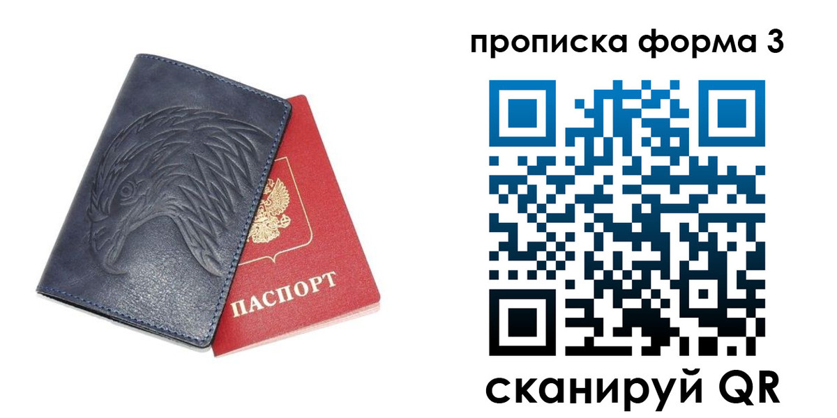 временная прописка в Амурске