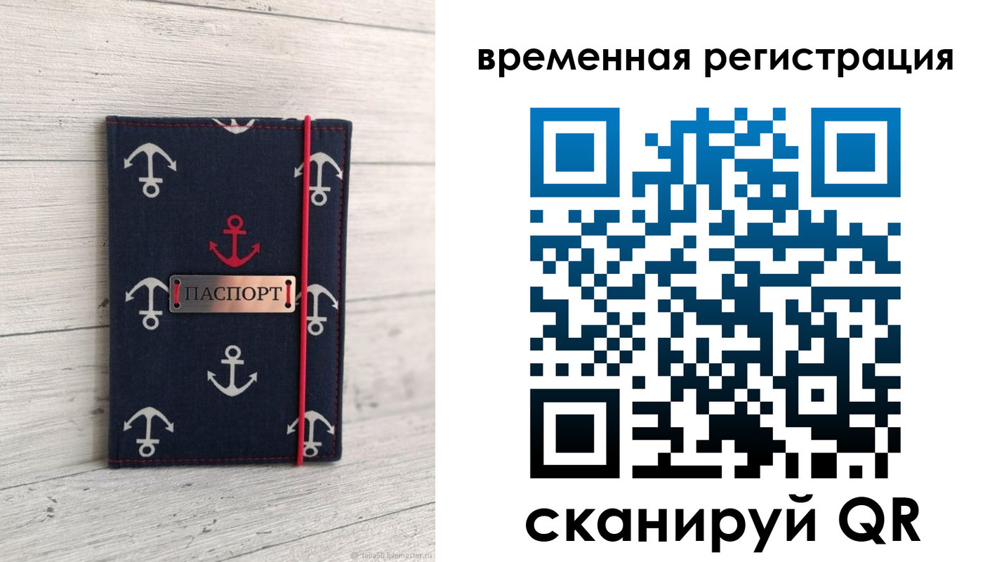 временная регистрация купить в Амурске