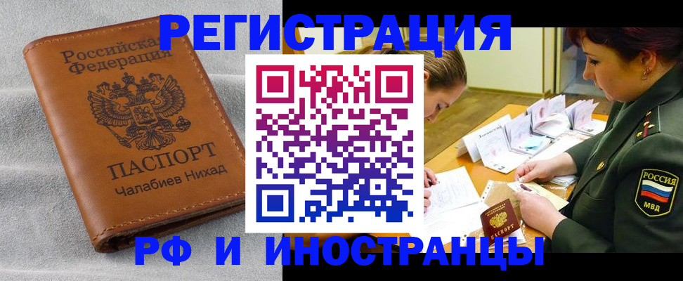 регистрация в Амурске