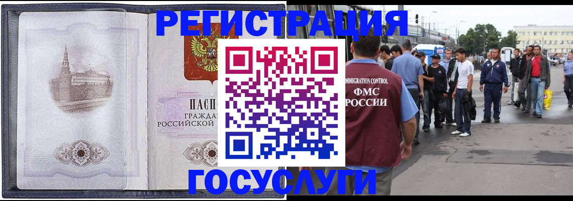 миграционный учет в Амурске