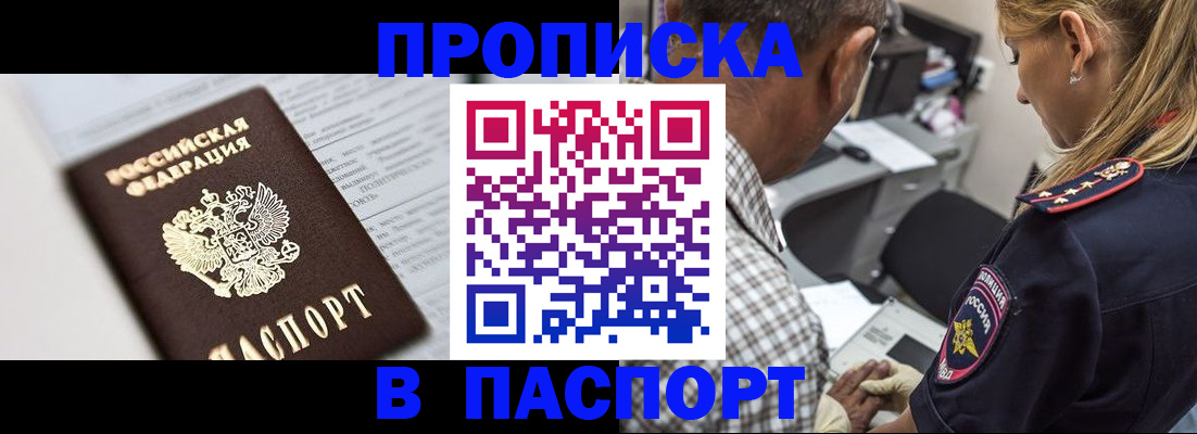 временная регистрация в Амурске