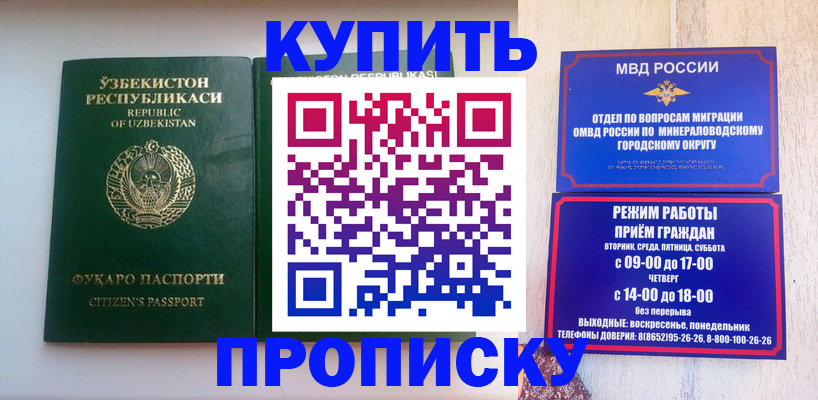 прописка регистрация в Амурске
