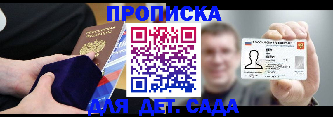 прописка штамп в Амурске