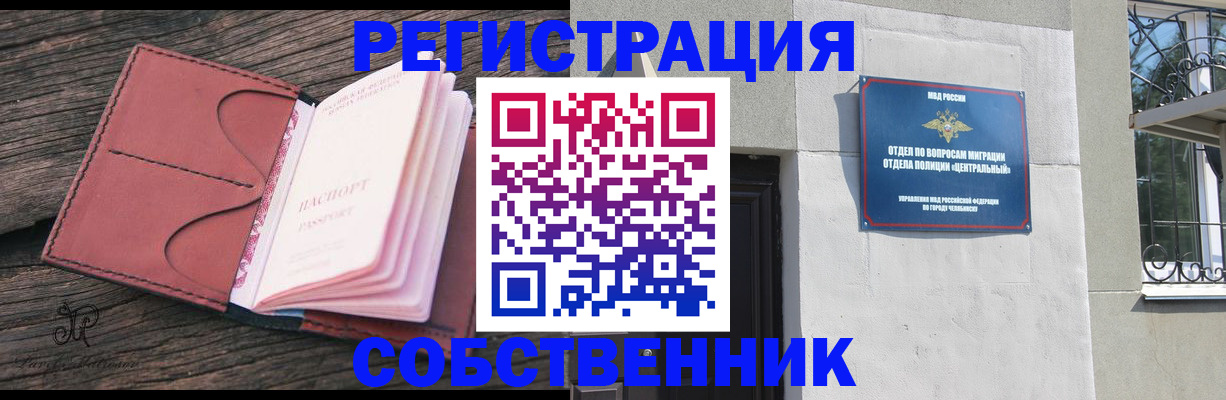 прописка регистрация в Амурске