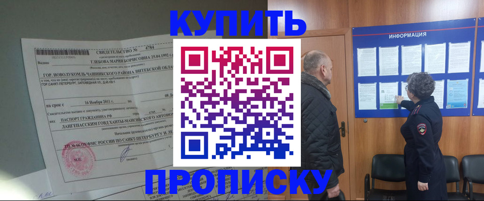 прописка законно в Амурске